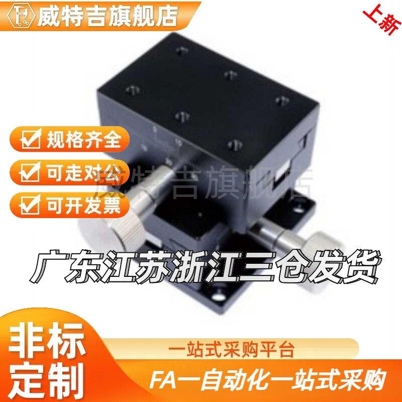 定制 XY轴燕尾槽齿轮齿条微调滑台CYCY4040/4060/4090位移工