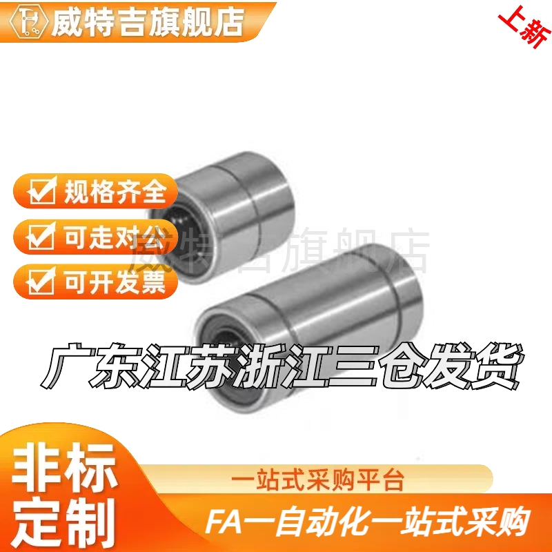 替代直柱型直线轴承LMC01/02/03-d4-d5-d6-d8-d10-d12-d13-d16-d2