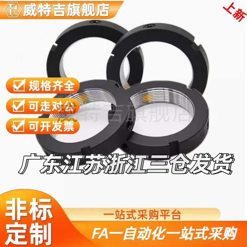 锁紧螺母BNTB-M33 M35 M36 M38 M39 M40 M42 M45 M48圆形轴承