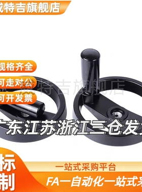 铝合金折叠手轮E-HAN08-D80/100/125/160/200/250可折.双幅条手轮