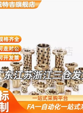 石墨铜套尺寸圆法兰无油衬套OLBH-D16 20 25 30-L15 40 50 60