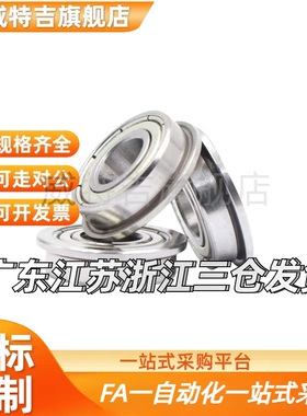 带法兰不锈钢滚珠轴承 C- SFL604ZZ/SFL605ZZ/SFL606ZZ/SFL608ZZ