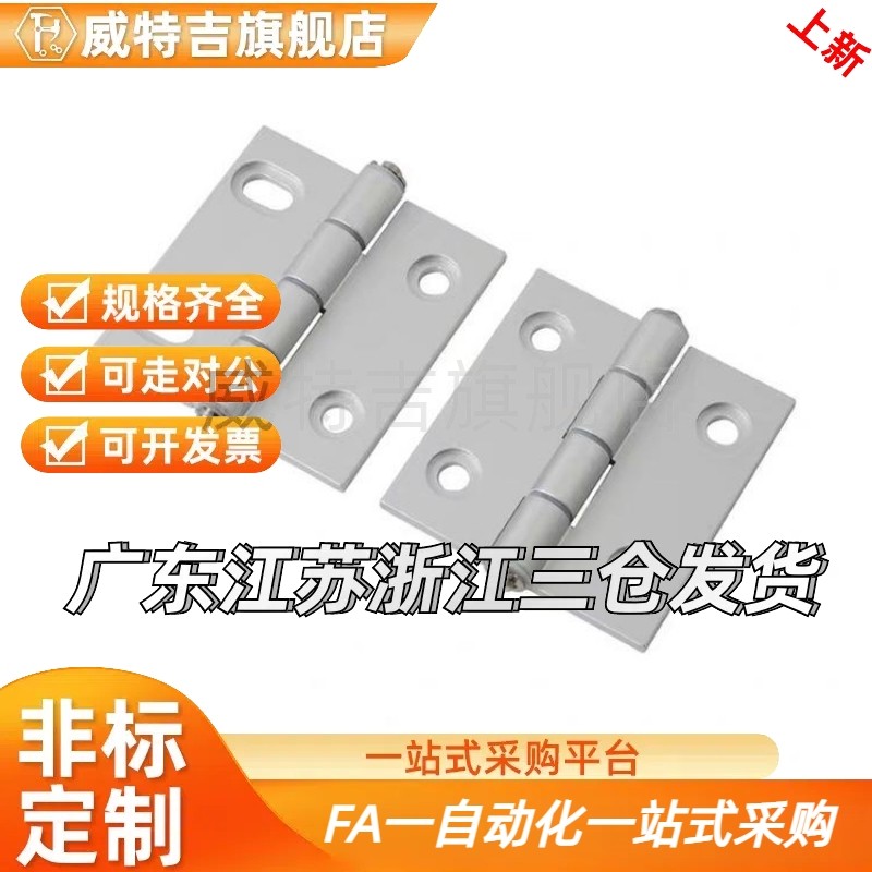 HHPSNA5/6/8铰链 铝合金蝶形平面外装铝型材合页47*48 孔距30*32