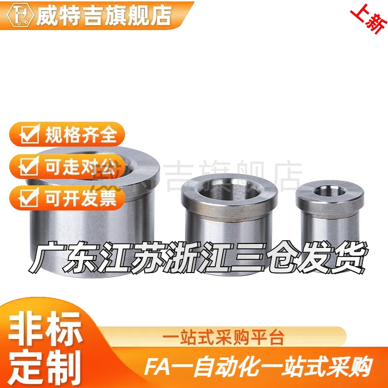 定位销用衬套 肩型JBH JBHN JBHM JBHMN3 5 6 8-5 10 12 13 16 20