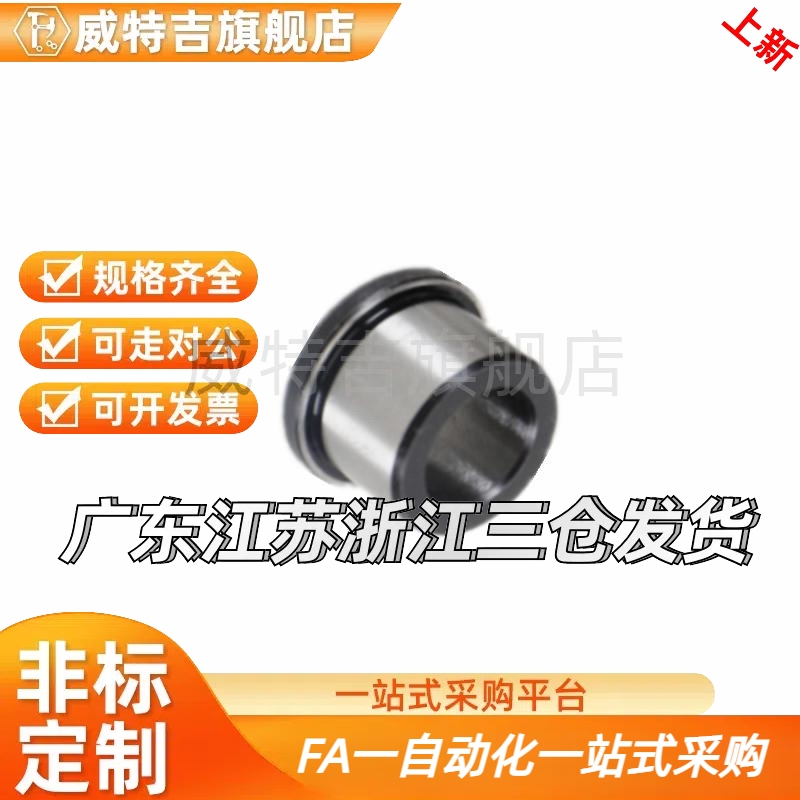 JBHUP夹具衬套JBHU6/8-6/8/10/12肩型衬套薄壁型轴套定位销用衬套