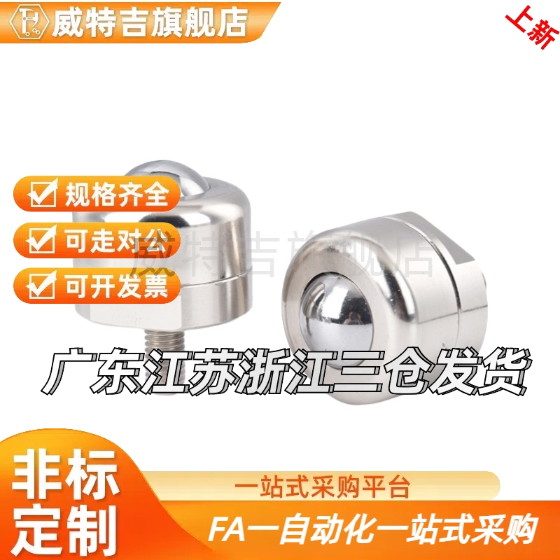万向球钢珠滚轮BCBE/BCBH/BCS10/20/50/120牛眼珠重型滚动珠滑轮