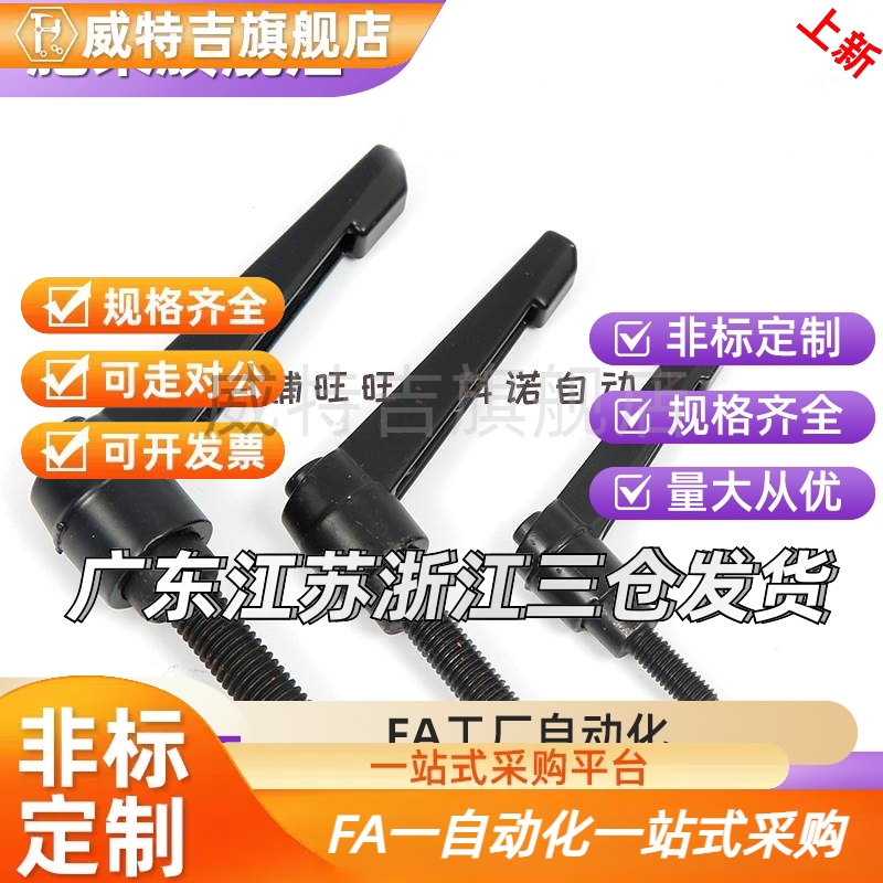 树脂把手 HAD11-M5/M6/M8/M10/M12-L12/L20/L25/L32/L40/L50固定