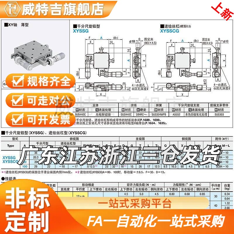 BHV手动YSSG60微调滑台X思Y轴薄作型手动位移不锈钢款工作台