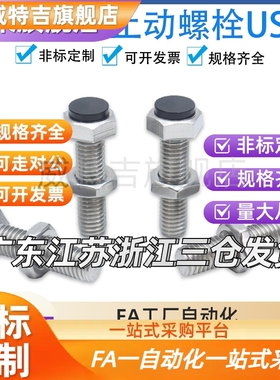 带聚氨酯止动螺栓UST6/8/10-20/25/30/35/40缓冲防撞限位螺丝定位