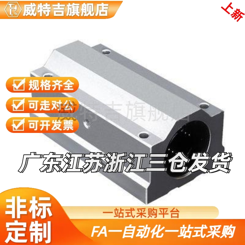 轴承滑动型 直线轴承箱式单元 LMY61-d12/d16/d20/d25/d30