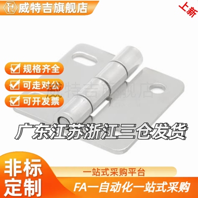 不锈钢蝶形铰链HFL16-36-50-75 HFL02 HFL11 E-HFL14 HFL12 HFL13