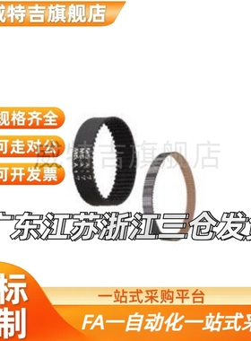 型 高扭矩同步齿形带 HTBN HTUN S2M/3M/5M/8M/XL/L/MXL