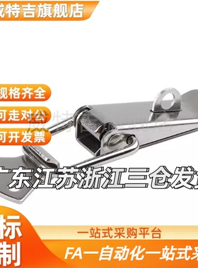 75锁扣不锈钢56搭扣HFQ01/22-23-37/11-69/81/105/118怡和达52/53