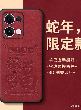 蛇年手机壳适用opporeno13保护套新款reno13pro外壳2025新年本命年高级男女小羊皮0pp0镜头全包防摔por红色