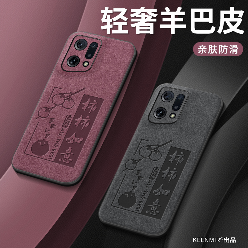 适用oppofindx5柿柿如意手机壳