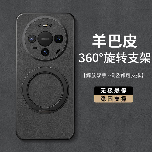 适用华为mate80手机壳旋转支架