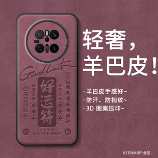 适用华为mate70手机壳60pro十保护套mete50e新款 好运吸金80外壳 男女m40硅胶50高级感30epro全包防摔20x优享版