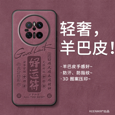 适用华为mate系列手机壳新款创意