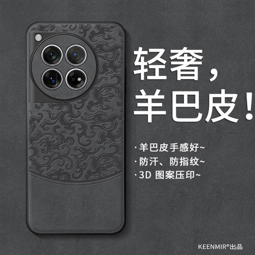 适用一加12手机壳新款磨砂亲肤