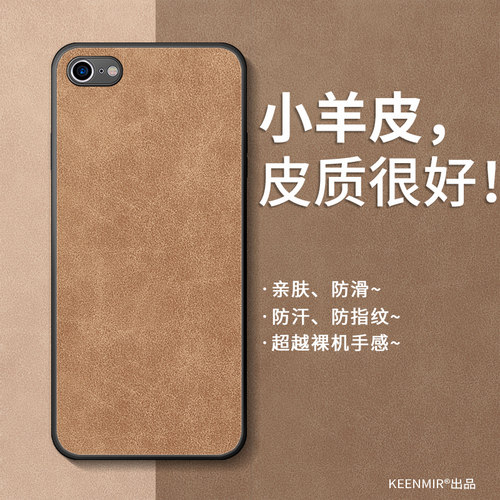 适用小羊皮苹果iphone时尚简约