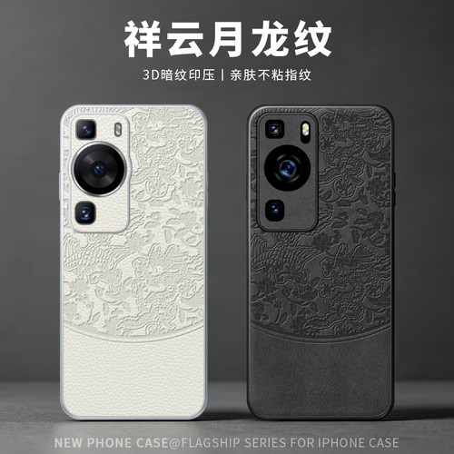 适用华为P60手机壳3D暗压高级感