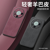 适用华为mate60pro手机壳80保护套mate40男女m30全包防摔mete70磨砂十魅特20x高级感新款 高档小羊皮mt50外壳