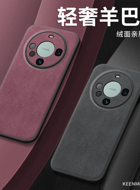 适用华为mate60pro手机壳80保护套mate40男女m30全包防摔mete70磨砂十魅特20x高级感新款高档小羊皮mt50外壳