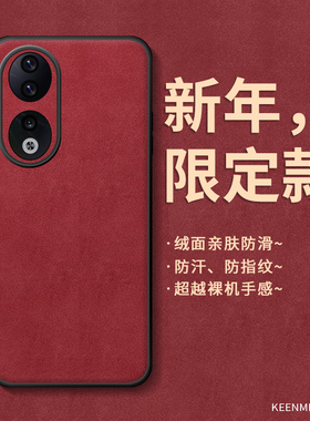 2026马年本命年红色新年手机壳适用荣耀90手机套90pro新款外壳男女90gt硅胶honor全包防摔pr0小羊皮高级感