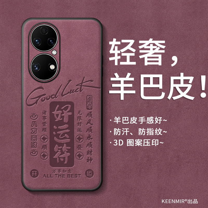 适用华为p50系列手机壳好运吸金