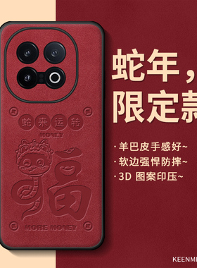 蛇年手机壳适用vivoiqoo13保护套新款iqoo13外壳2025新年本命年iq00高级男女小羊皮iqqo镜头全包防摔iq00红色