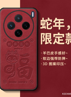 蛇年手机壳适用vivox200保护套新款x200pro外壳2025新年本命年x200promini高级男小羊皮镜头全包防摔pr0红色