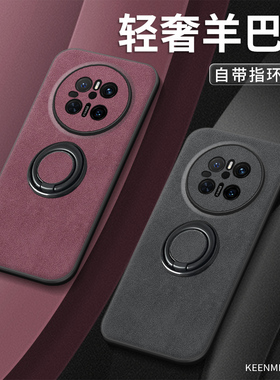 适用华为mate70手机壳mt60pro保护套80新款2026羊巴皮全包防摔m50e高级40硅胶30防摔指环支架一体20x创意外壳