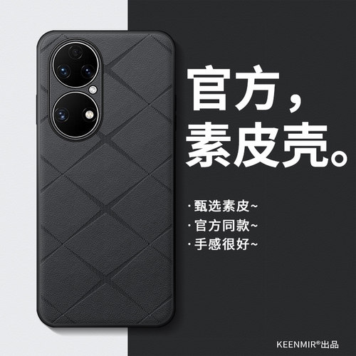 适用华为P50手机壳新款高级素皮