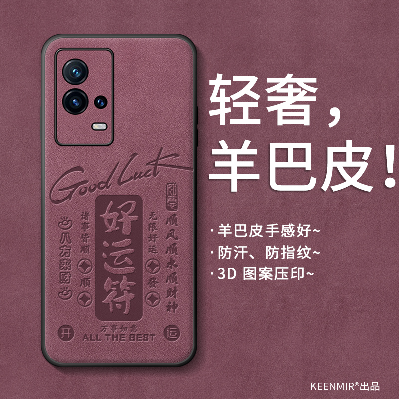 适用iQOO8系列手机壳好运吸金