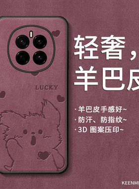 适用荣耀Magic7手机壳magic6pro新款可爱magic5至臻版保护套羊巴皮magic4高级感创意魔术外壳magic3全包防摔