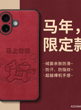 适用马年苹果17手机壳红色iPhone13promax新款15plus保护套16pm新年本命年ip14高级感12p羊巴皮11外壳xs防摔x