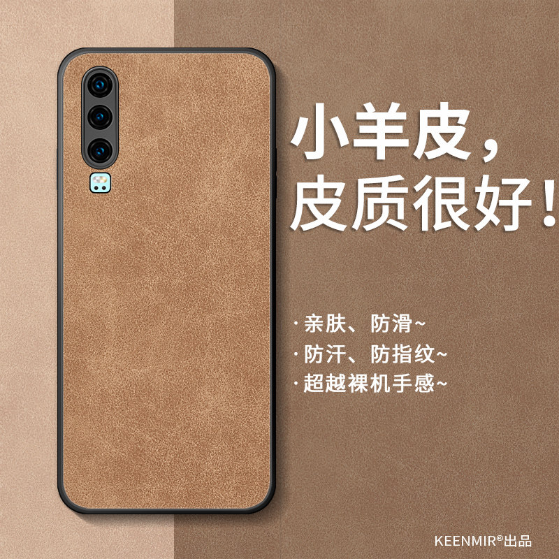 适用小羊皮时尚简约华为p30系列
