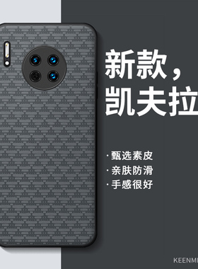 适用华为mate30手机壳凯夫拉纹mate30pro新款保护套魅特30epro高级感男meta轻薄防指纹全包防摔高端商务外壳