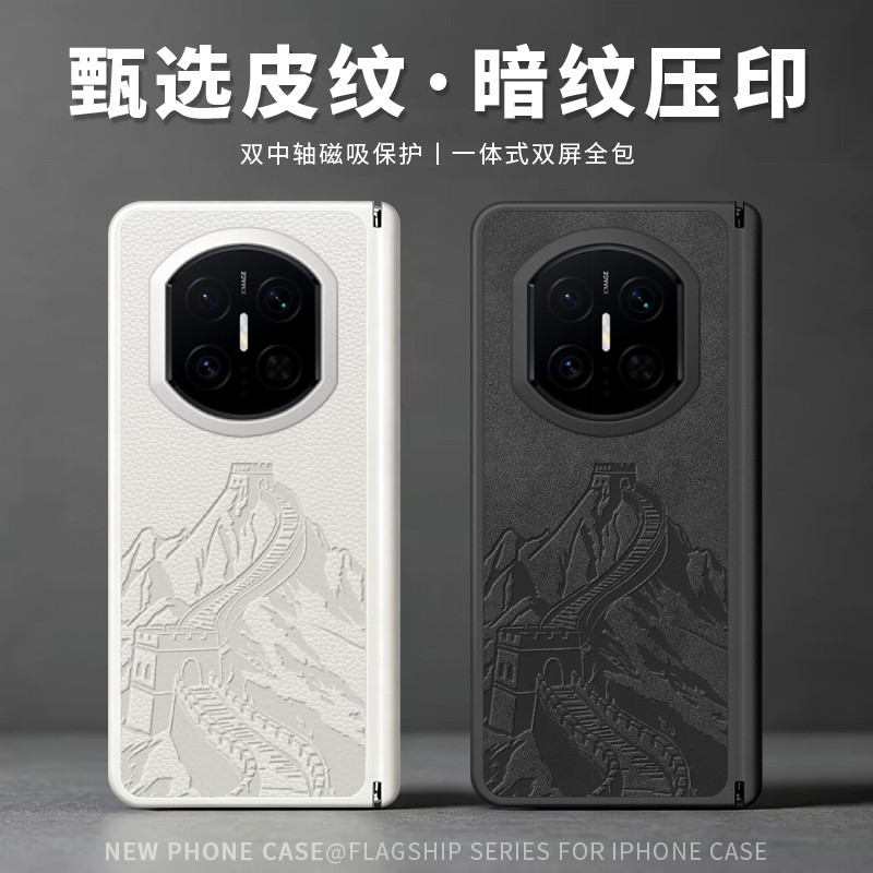 适用华为MateX7手机壳新款MateX5典藏版折叠屏MateX6先锋版硅胶软边全包防摔中轴保护套高级大气长城国风外壳