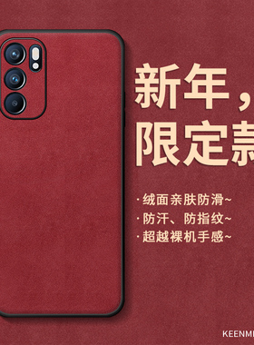 2026马年本命年红色新年手机壳适用opporeno6手机套reno6pro新款外壳男女por硅胶全包防摔小羊皮高级感0pp0