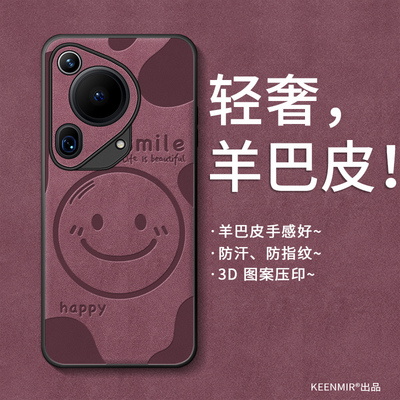 适用华为pura70Ultra手机壳新款2025网红爆款p70Ultra保护套高级感puar磨砂全包防摔防滑卡通大笑脸高端外壳