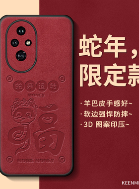 蛇年手机壳适用荣耀200保护套新款荣耀200pro外壳2025新年本命年honor高级男女小羊皮镜头por全包防摔pr0红色