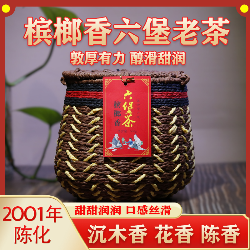 六堡茶2001年木槟榔香花香农家老茶黑茶散茶叶送礼收藏农家六堡茶