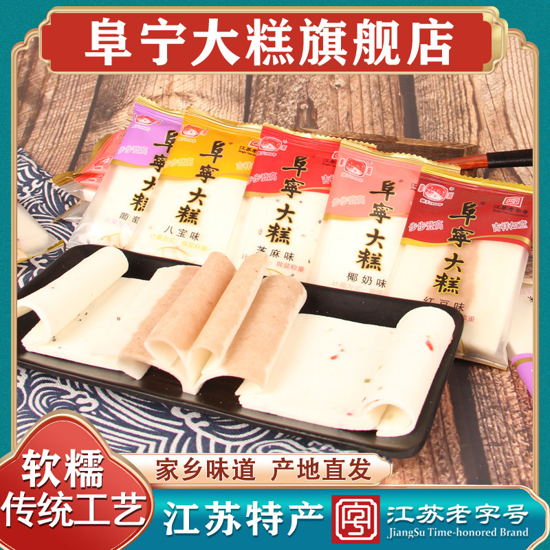 江苏特产云片糕小包装老字号阜宁大糕点点心零食盐城特产切糕米糕