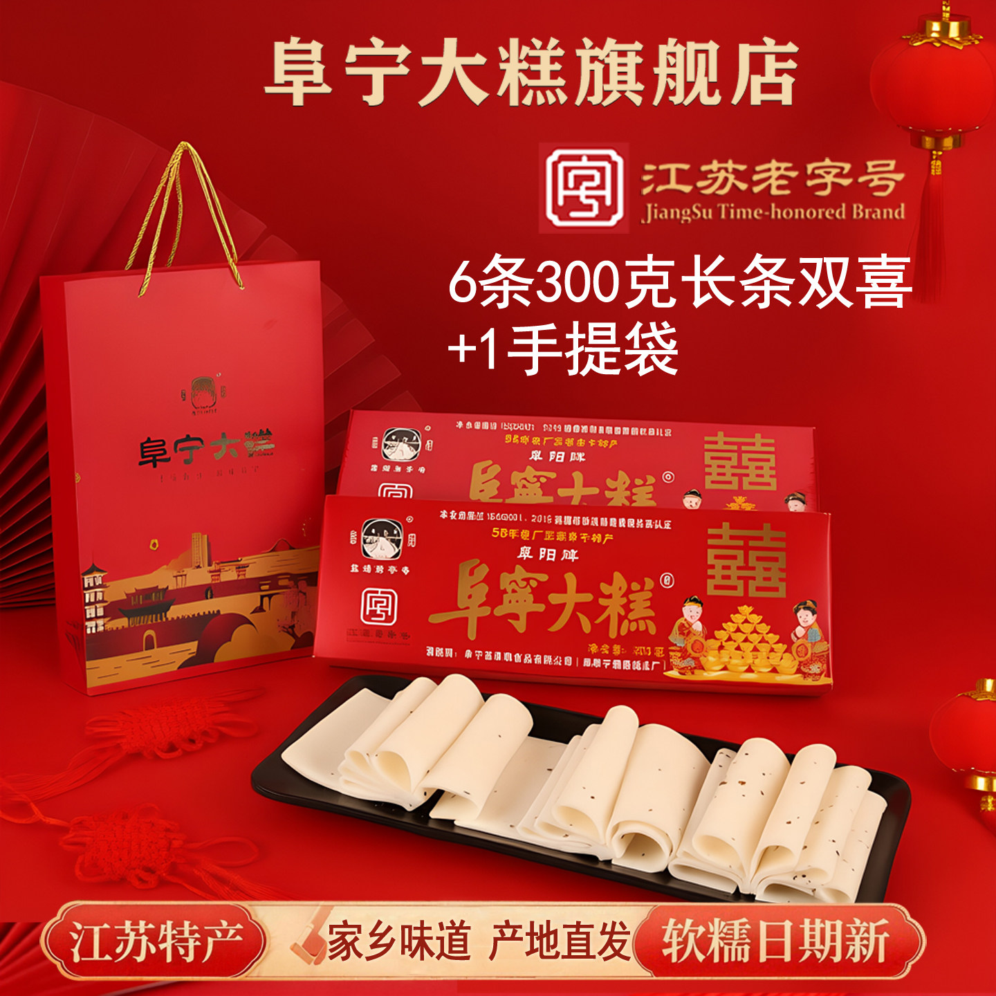 盐城特产江苏老字号阜宁大糕长条喜糕结婚云片糕金榜状元糕步步糕