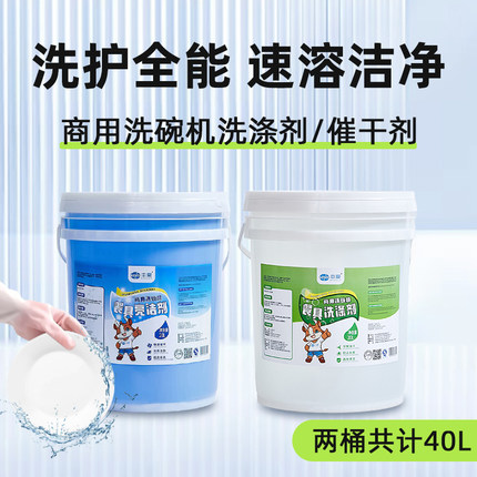商用洗碗机专用洗涤剂催干剂清洁剂漂洗剂洗碗碱液光亮剂套装组合