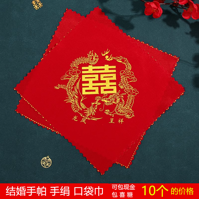 婚庆结婚用品喜帕红手帕小方巾顶针婚礼装饰新娘手绢回礼嫁妆陪嫁
