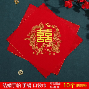 饰新娘手绢回礼嫁妆陪嫁 婚庆结婚用品喜帕红手帕小方巾顶针婚礼装