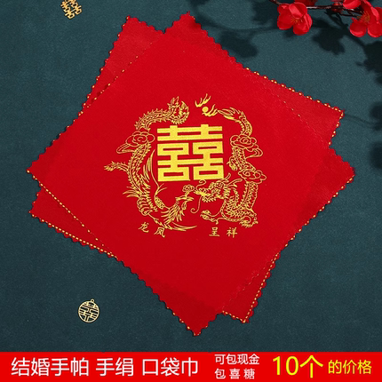 婚庆结婚用品喜帕红手帕小方巾顶针婚礼装饰新娘手绢回礼嫁妆陪嫁