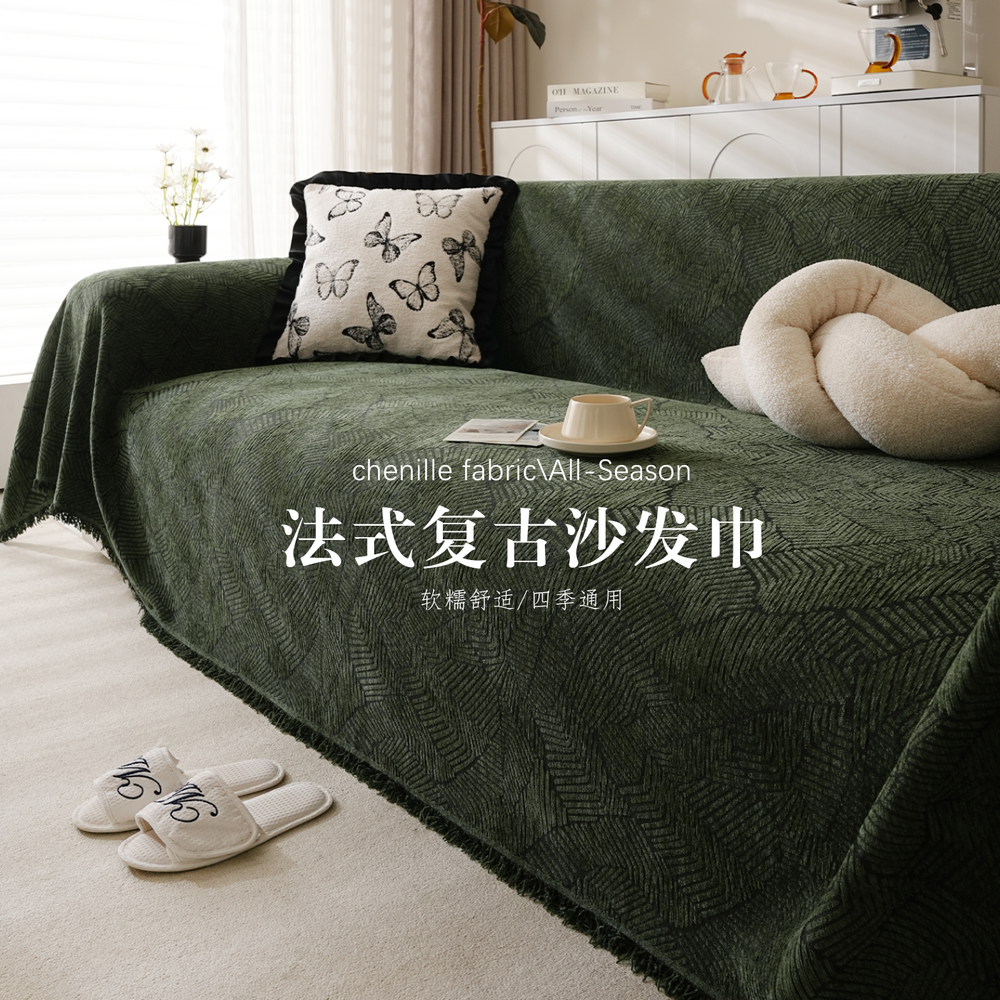 复古风雪尼尔沙发盖布防滑沙发垫